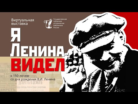 Видео: Ленин: первый год у власти. Онлайн-лекция Александра Шубина