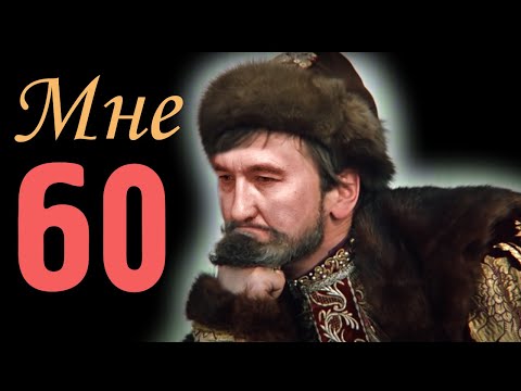 Видео: 60 лет Песня ТРОГАЕТ ДУШУ А НОГИ САМИ ИДУТ В ПЛЯС