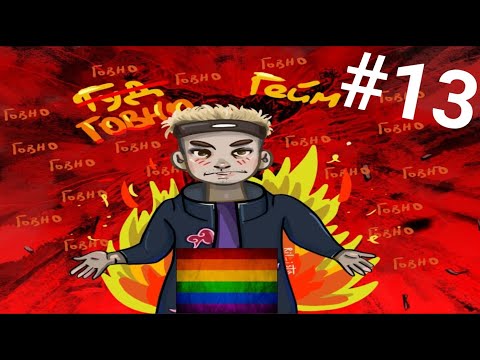 Видео: ВЫ АРЕСТОВАНЫ МАЛЬЧИКИ ▷GG #13 - Gay World (Говно Игры) ▷ Ghost_RUS Games