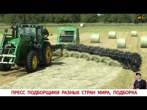 Видео: ПРЕСС ПОДБОРЩИКИ РАЗНЫХ СТРАН МИРА, ПОДБОРКА #6 / BALERS FROM DIFFERENT COUNTRIES OF THE WORLD