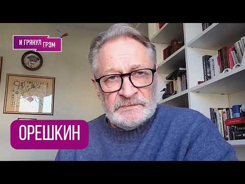 Видео: ОРЕШКИН: "Путин все больше готов пойти на это". Что поняли в Кремле, как у генералов, Трамп, Иран