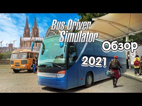 Видео: Обзор Bus Driver Simulator