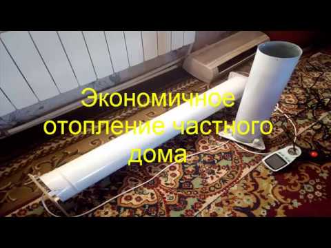 Видео: Экономичное отопление частного дома.