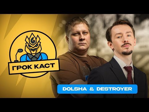Видео: Подкаст Dolsha и Destroyer | Podcast MLBB | Грок Каст |  Новости и турниры Mobile Legends
