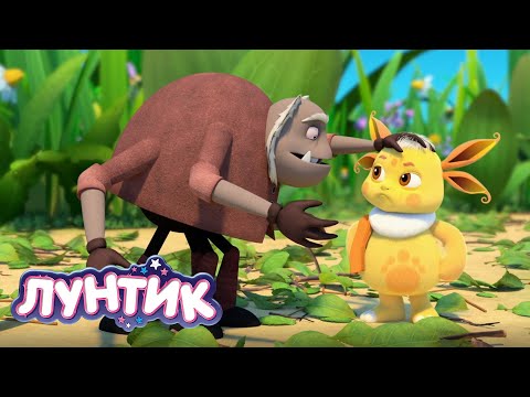 Видео: Лунтик | Я - большая ! 559 серия