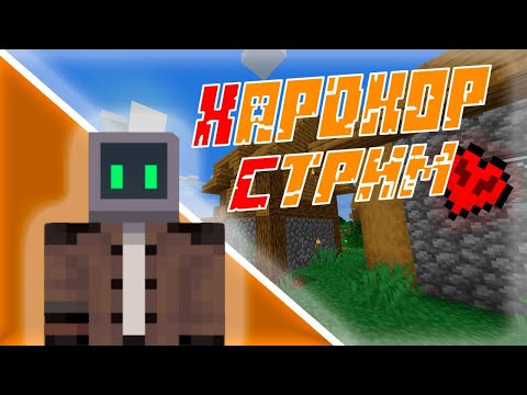 Видео: 🔴‼️Играем в Майнкрафт - Minecraft: Хардкор выживания с Подписчиками №16 #shorts ‼️🔴