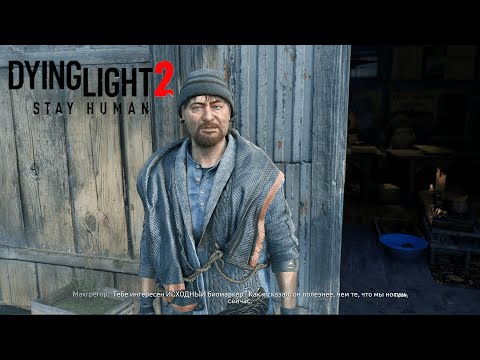 Видео: Dying Light 2: Stay Human  - ◁ПОЧТИ детальное ПРОХОЖДЕНИЕ НА КОШМАРЕ▷ #12 БЕГАЕМ по ВТОРОСТЕПЕНКАМ