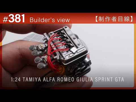 Видео: #381 [Взгляд моделиста] TAMIYA 1:24 ALFA ROMEO GIULIA SPRINT GTA Постройка масштабной модели