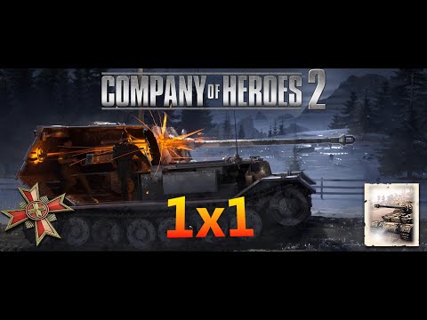 Видео: COH2★ЧЕЛЛЕНДЖ 1x1 ПОБЕДИТЬ ФЕРДИНАНДОМ★