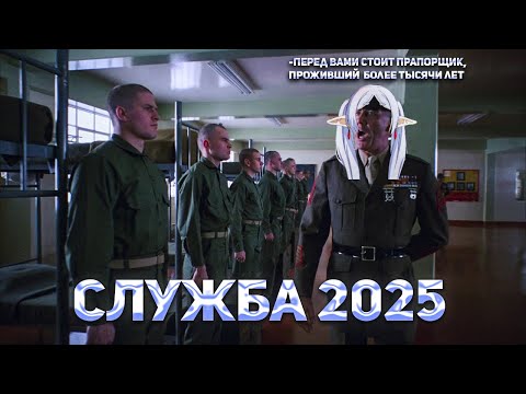 Видео: Как служить в армии если ты анимешник? (история моей службы)