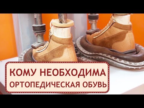 Видео: 🔨 Индивидуальное изготовление качественной ортопедической обуви. Ортопедическая обувь на заказ. 12+
