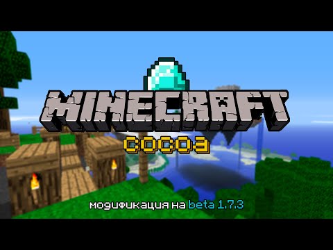Видео: Minecraft Cocoa – интересная задумка с интересной реализацией...