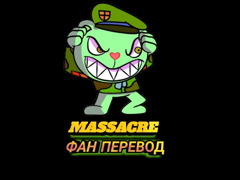 Видео: Masscare¦фан перевод¦