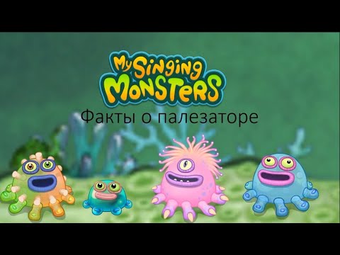 Видео: msm факты о палезаторе