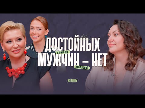 Видео: «Мужчин много, но все – не те!» Как найти спутника жизни?