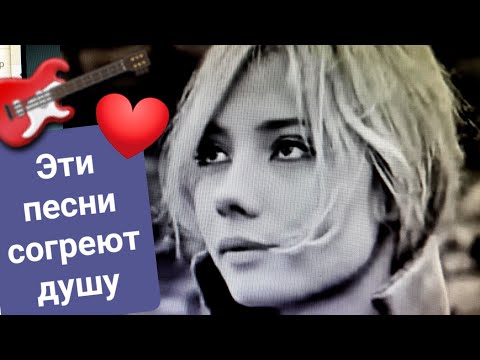 Видео: ♥️🎸Эти песни согреют душу📻👍💋❗️