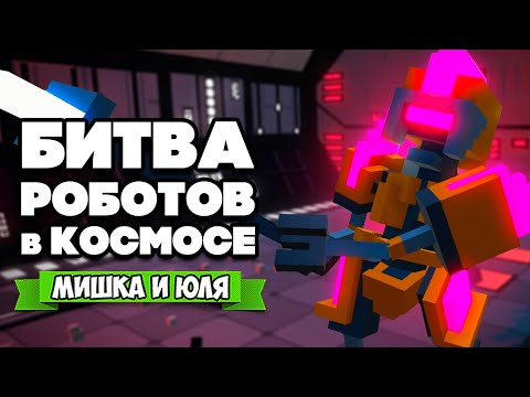Видео: БИТВА РОБОТОВ В КОСМОСЕ ♦ Clone Drone in the Danger Zone