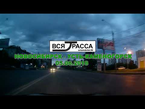 Видео: Вся Трасса Новосибирск - Усть-Каменогорск