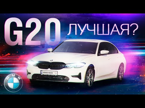 Видео: ТОП 20 ФИШЕК чем BMW G20 круче F30 | G20 330xi из США - Стоит ли? | Обзор, ТестДрайв BMW G20 330xi