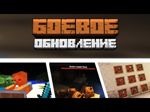 Видео: НОВОЕ БОЕВОЕ ОБНОВЛЕНИЕ - 1.19