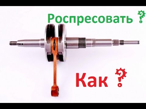 Видео: Перепрессовка коленвала/ Замена шатуна / Как  распрессовать коленвал Suzuki