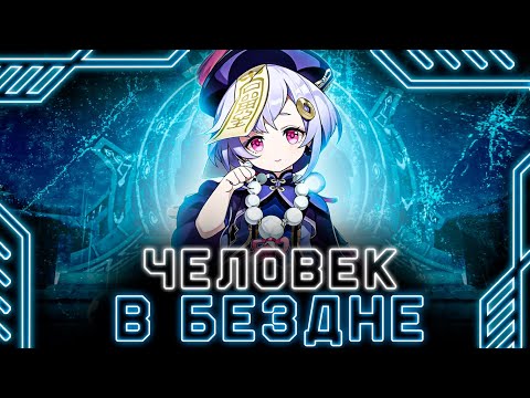 Видео: ПОСЛЕДНЯЯ ДЛЯ МЕНЯ БЕЗДНА В ЭТОМ ГОДУ - GENSHIN IMPACT