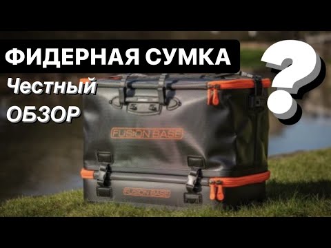 Видео: Guru EVA Fusion Base Carryall - Моя Фидерная сумка ОБЗОР