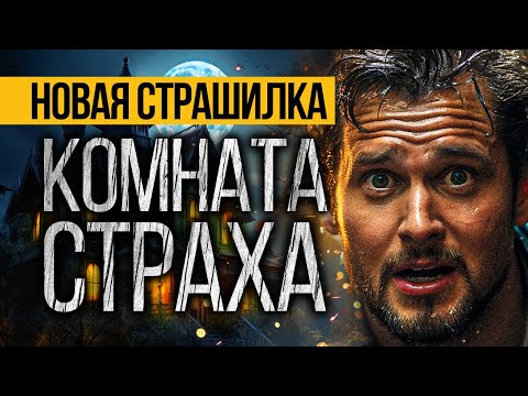 Видео: Вот ДИКАЯ ИСТОРИЯ, Которая Случилась Много Лет Назад! Страшные Истории На Ночь. Ужасы. Мистика