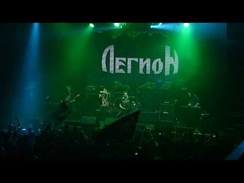 Видео: Легион - 03 - SOS (live 04/01/2020)