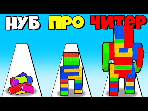 Видео: ЭВОЛЮЦИЯ ЛЕГО ЧЕЛОВЕКА, МАКСИМАЛЬНЫЙ УРОВЕНЬ! | Brick Runner!