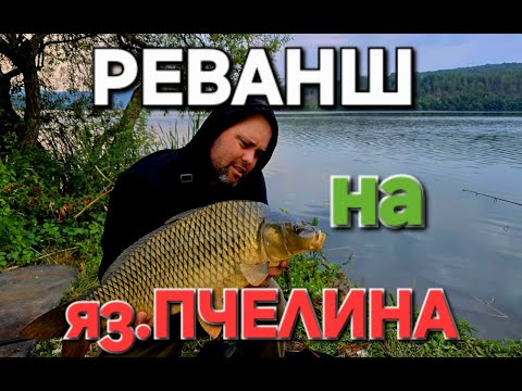 Видео: БРУТАЛЕН РИБОЛОВ НА яз.ПЧЕЛИНА и ОЩЕ НЕЩО