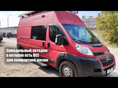 Видео: Самодельный автодом в котором есть все для комфортной жизни #vanlife