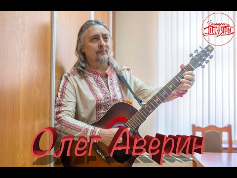 Видео: Олег Аверин (немного о себе 2000 год)