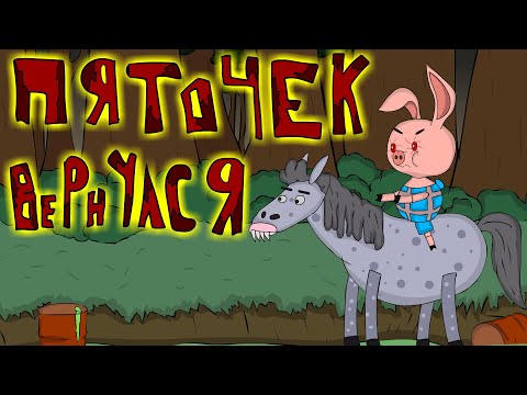 Видео: Месть Пяточка | Зомби