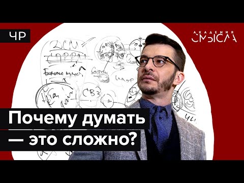 Видео: Факты и действия: как устроено мышление?