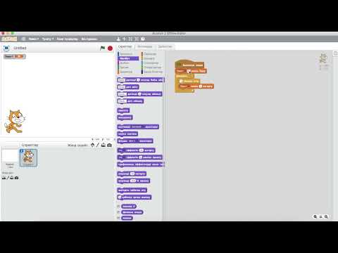 Видео: Scratch программасымен жұмыс жасап үйрену 7-сабақ