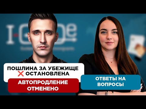 Видео: Новости иммиграции США. Убежище, разрешение на работу и ICE