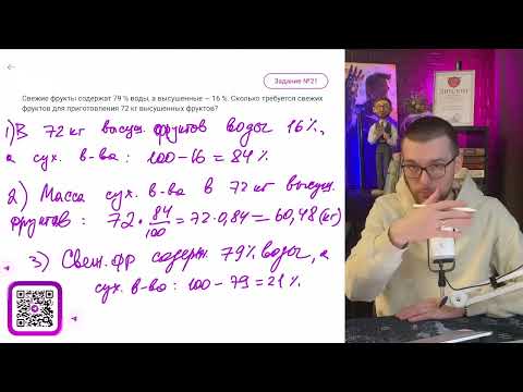 Видео: Свежие фрукты содержат 79 % воды, а высушенные — 16 %. Сколько требуется свежих фруктов - №11886