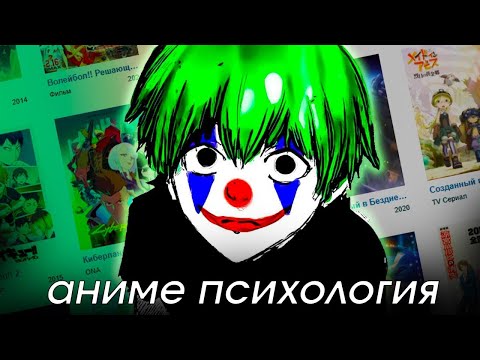 Видео: КАК АНИМЕ ВЛИЯЕТ НА ТВОЕ СОСТОЯНИЕ