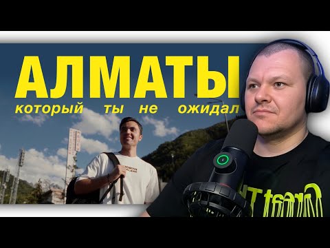 Видео: Казахстан Алматы, почему это лучший город центральной Азии? | каштанов реакция