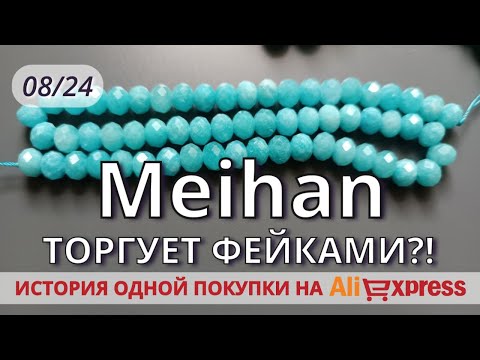Видео: Обман от крупнейшего продавца камней на AliExpress
