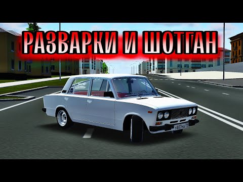 Видео: РАЗВАРКИ И ШОТГАН НА ШОХУ! ДРИФТ В ГОРОДЕ! Шохер #10