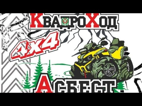 Видео: КвадроХод соревнования на квадроциклах.