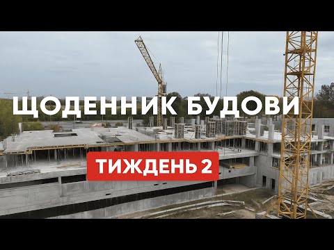 Видео: Щоденник БУДОВИ!! ВКЛАДАННЯ Бетону, Монтаж вікон і перевірка вертикальних конструкцій!