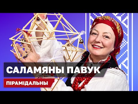 Видео: Павук пірамідальны