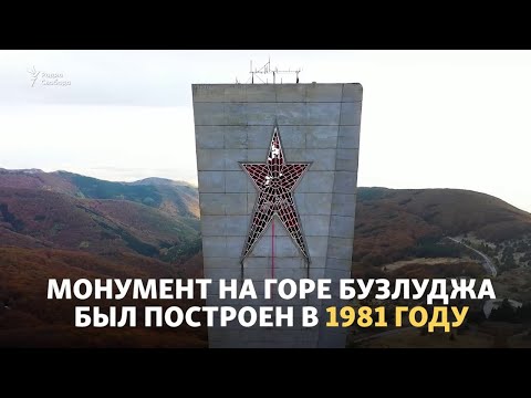 Видео: Самый большой "Храм коммунизма" на Балканах