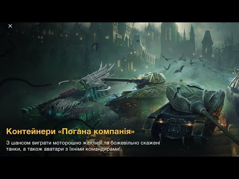 Видео: Контейнери Погана компанія від World of Tanks blitz | Helsing хороший танк наносить багато урона❗