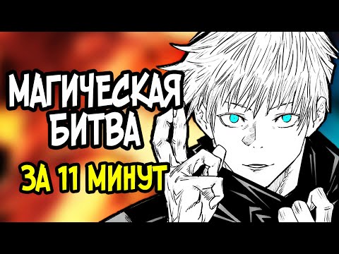 Видео: МАГИЧЕСКАЯ ЖЕСТОКОСТЬ ДВА за 11 минут