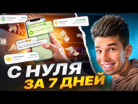 Видео: 7 ДНЕЙ ИЩУ КЛИЕНТОВ фрилансе. Сколько получилось заработать ?