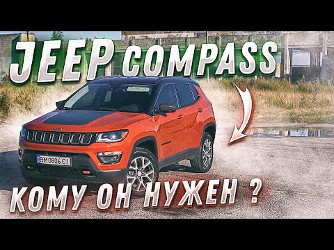 Видео: Jeep Compass Trailhawk. Обзор авто из США